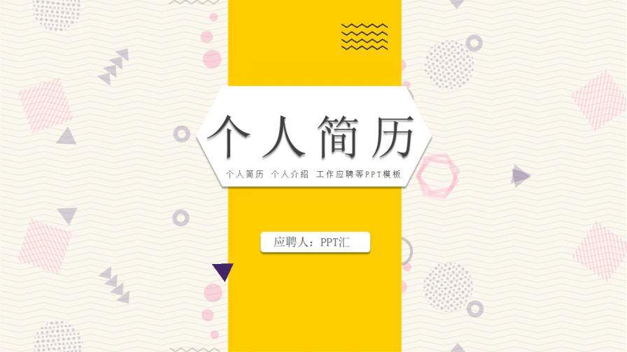 图片[1]-个人简历竞聘岗位PPT模板—免费分享好看实用的个人简历PPT-叨客学习资料网