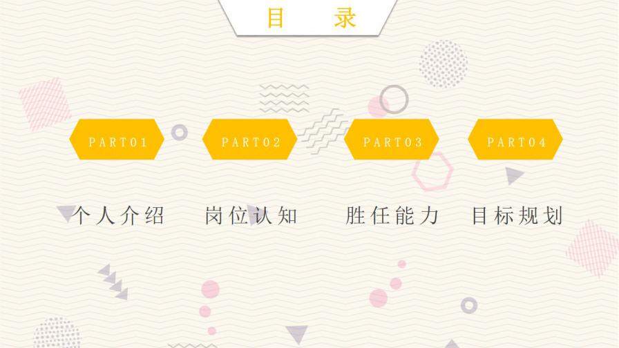 图片[3]-个人简历竞聘岗位PPT模板—免费分享好看实用的个人简历PPT-叨客学习资料网