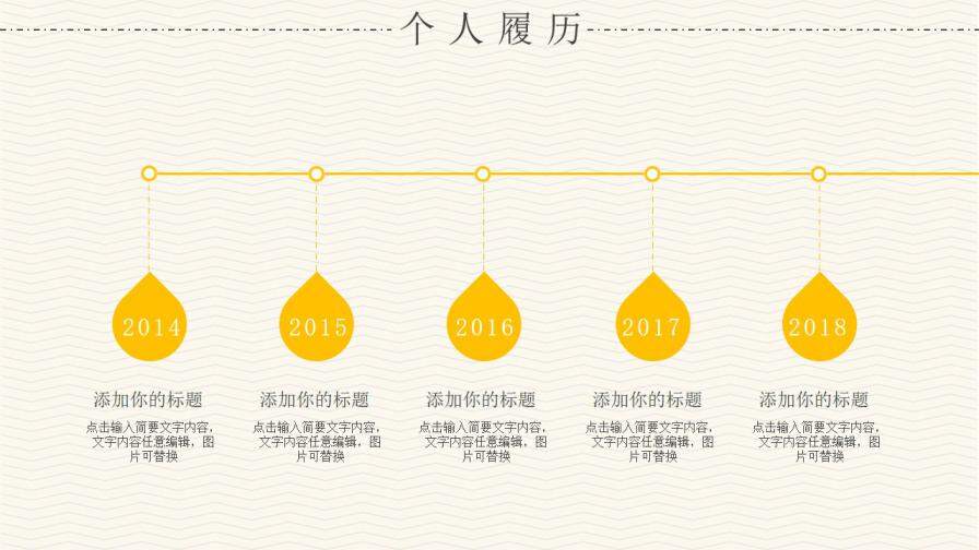 图片[6]-个人简历竞聘岗位PPT模板—免费分享好看实用的个人简历PPT-叨客学习资料网
