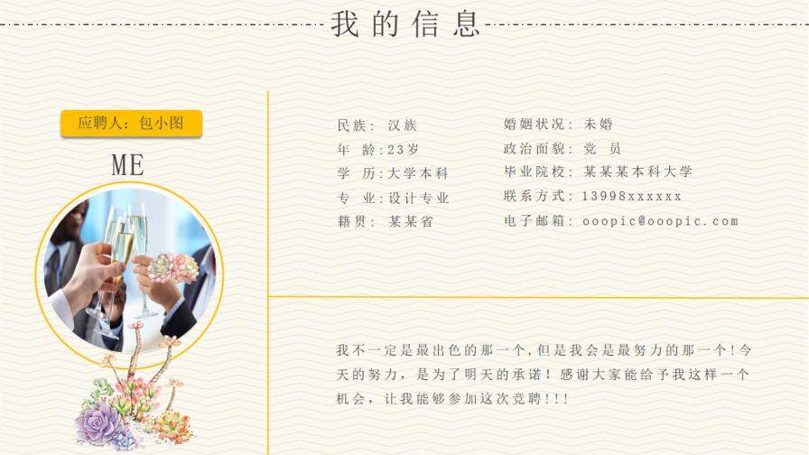 图片[4]-个人简历竞聘岗位PPT模板—免费分享好看实用的个人简历PPT-叨客学习资料网