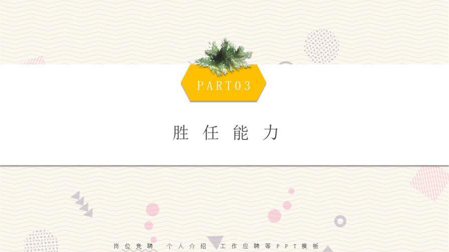 图片[14]-个人简历竞聘岗位PPT模板—免费分享好看实用的个人简历PPT-叨客学习资料网