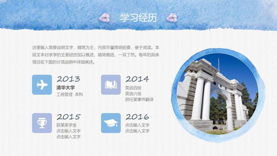 图片[3]-水彩风格个人简历求职PPT—免费分享好看实用的个人简历PPT-叨客学习资料网