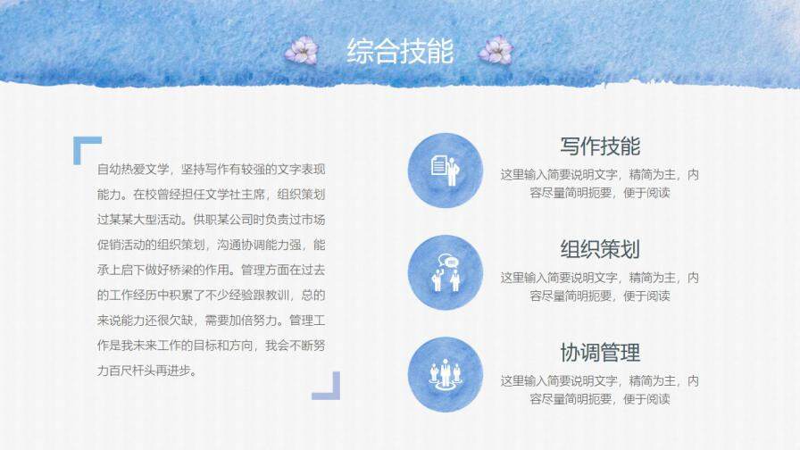 图片[6]-水彩风格个人简历求职PPT—免费分享好看实用的个人简历PPT-叨客学习资料网