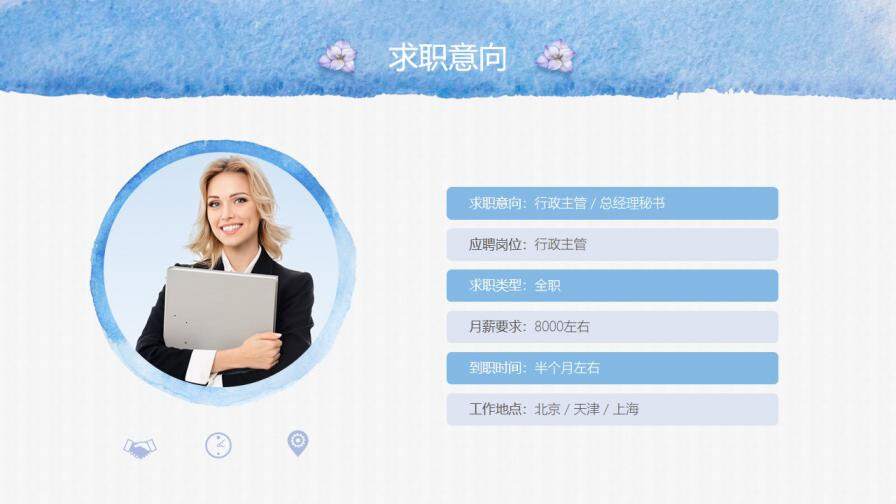 图片[9]-水彩风格个人简历求职PPT—免费分享好看实用的个人简历PPT-叨客学习资料网