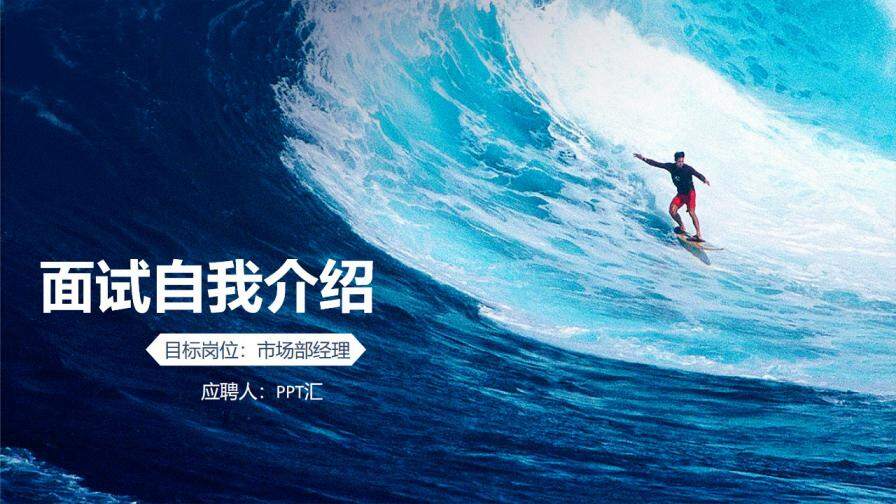 图片[1]-求职面试简历岗位竞聘自我介绍PPT模板—免费分享好看实用的个人简历PPT-叨客学习资料网