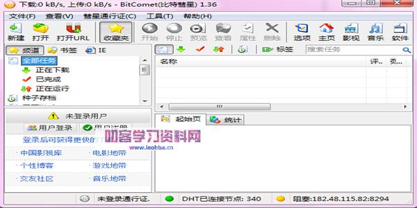 FTP软件-BitComet 1.81破解版2022最新版完整免费下载-叨客学习资料网