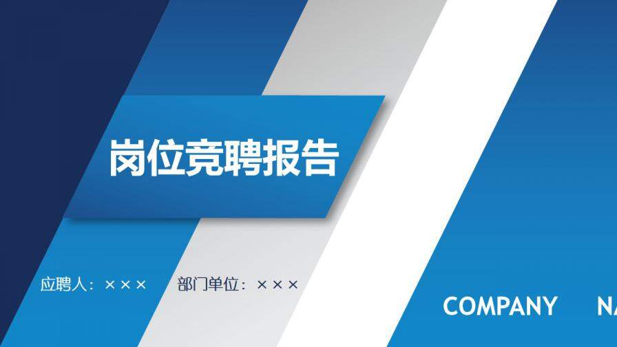 图片[1]-全动态清新蓝色个人求职简历述职岗位竞聘PPT模板—免费分享好看实用的个人简历PPT-叨客学习资料网