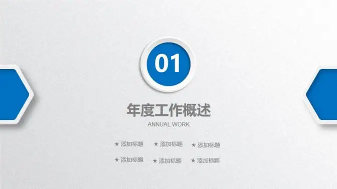 蓝色大气年终总结暨新年计划PPT模板 蓝色大气年终总结暨新年计划PPT模板