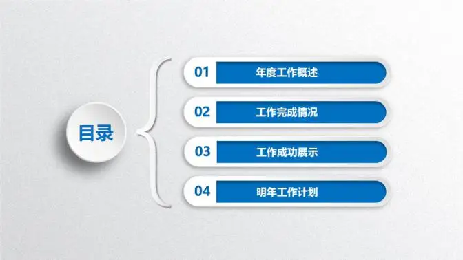 蓝色大气年终总结暨新年计划PPT模板 蓝色大气年终总结暨新年计划PPT模板