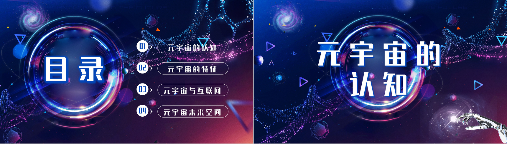 科技风元宇宙概念解释内容梳理科普培训讲座PPT模板-叨客学习资料网