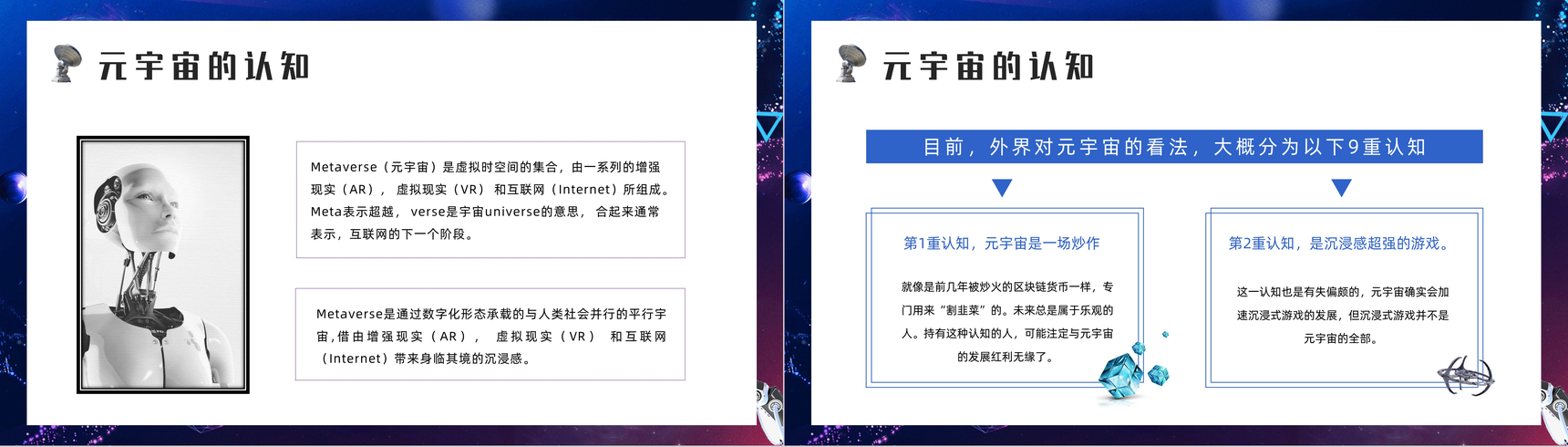 科技风元宇宙概念解释内容梳理科普培训讲座PPT模板-叨客学习资料网