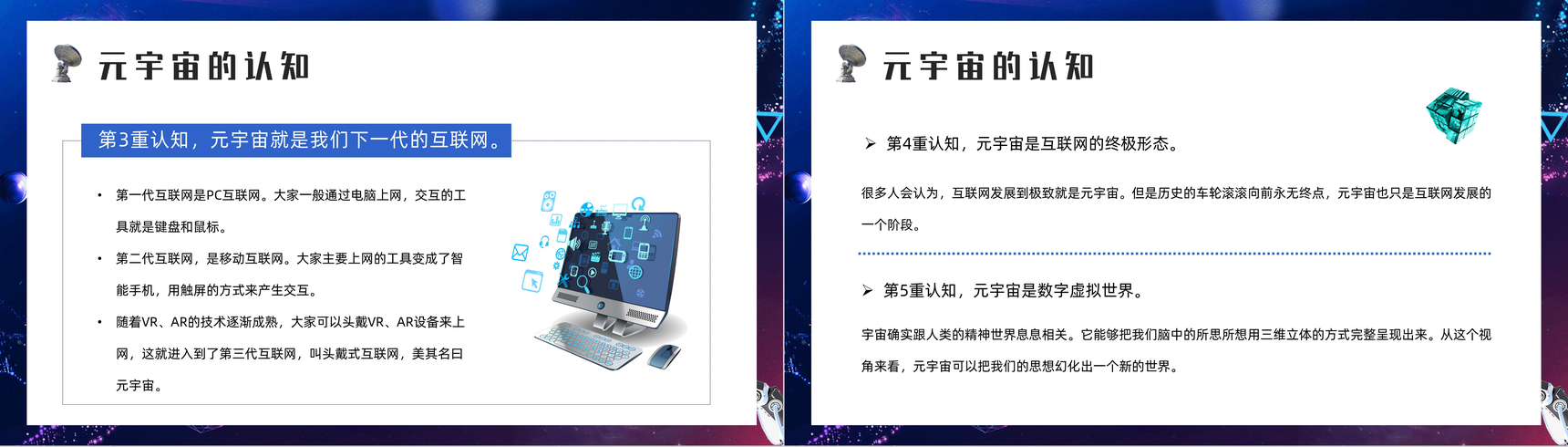 科技风元宇宙概念解释内容梳理科普培训讲座PPT模板-叨客学习资料网