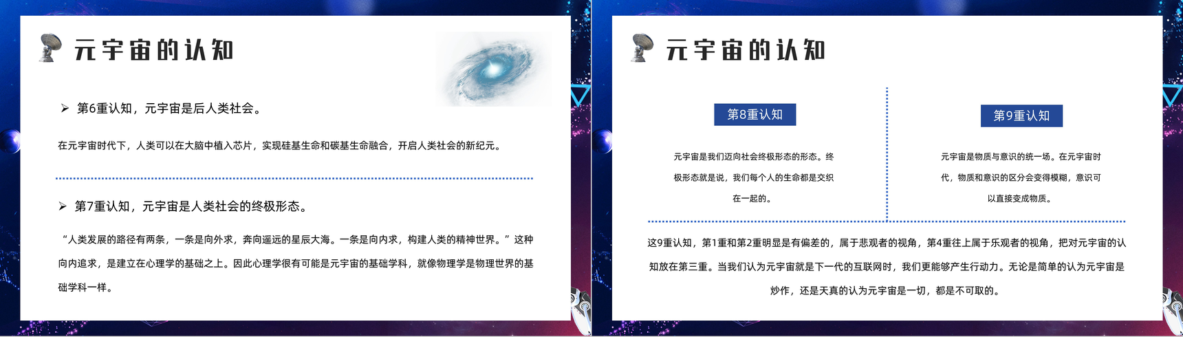 科技风元世界概念解说内容整理科普训练讲座PPT模板-5