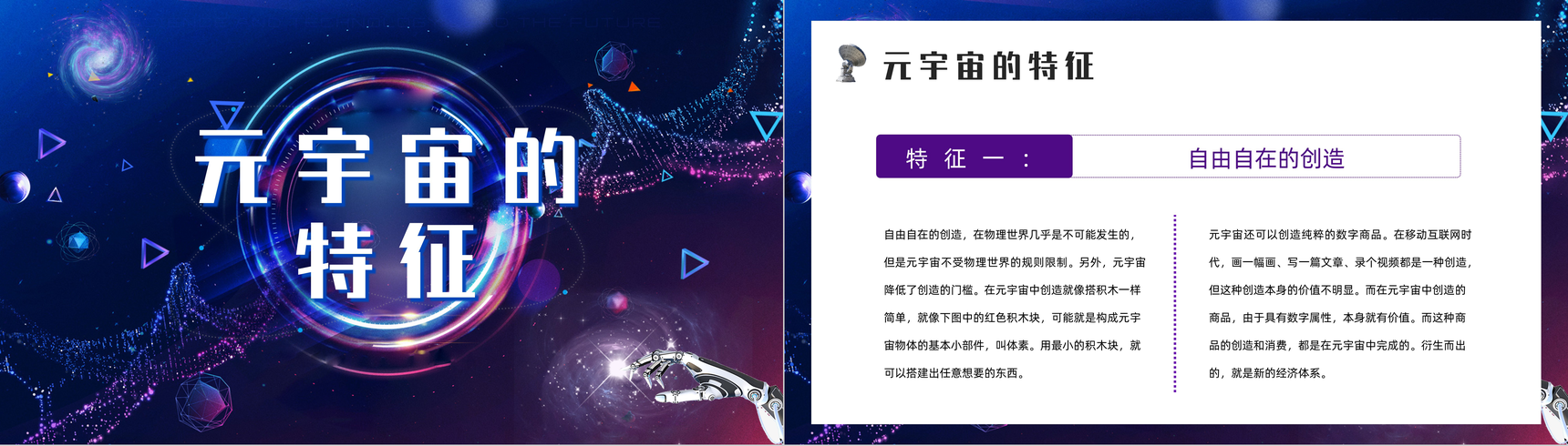 科技风元世界概念解说内容整理科普训练讲座PPT模板-6