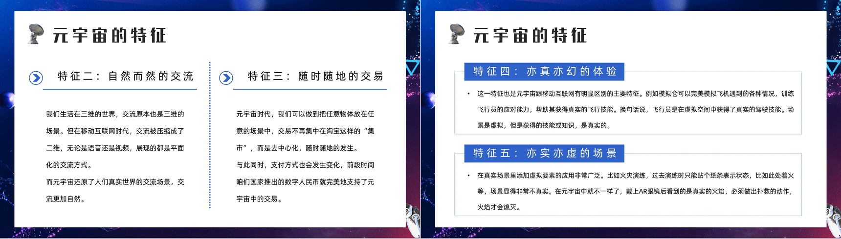 科技风元世界概念解说内容整理科普训练讲座PPT模板-7