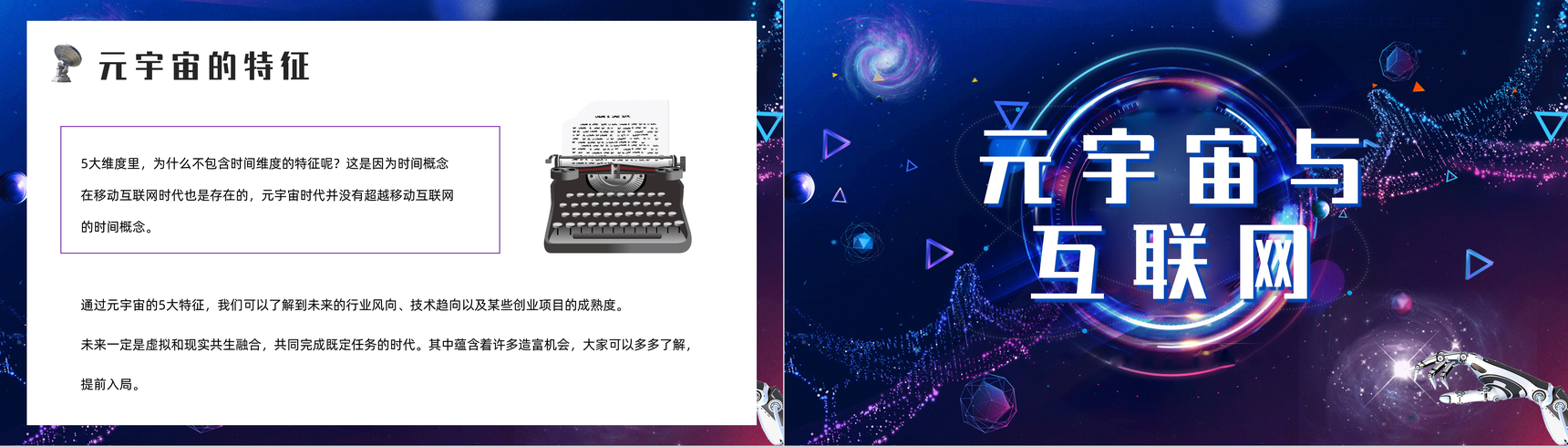 科技风元世界概念解说内容整理科普训练讲座PPT模板-8