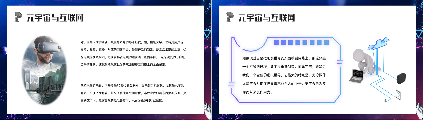 科技风元世界概念解说内容整理科普训练讲座PPT模板-9