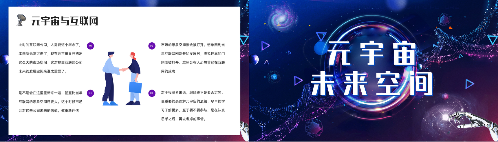 科技风元世界概念解说内容整理科普训练讲座PPT模板-10