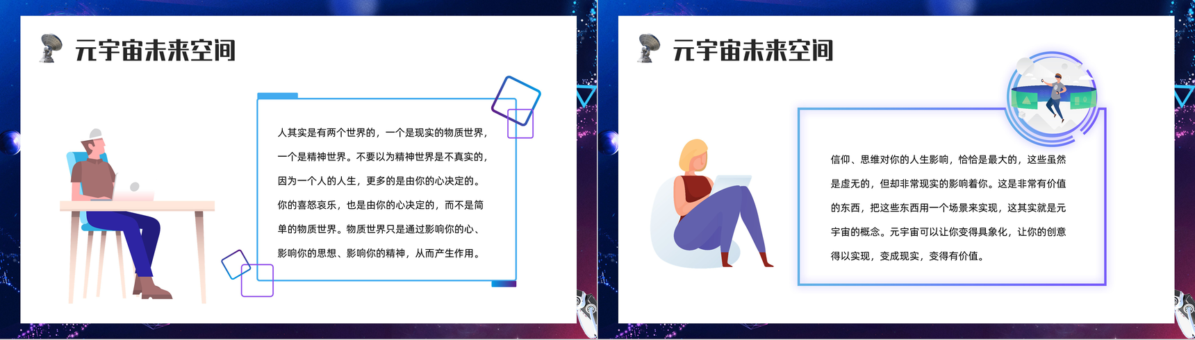 科技风元世界概念解说内容整理科普训练讲座PPT模板-11