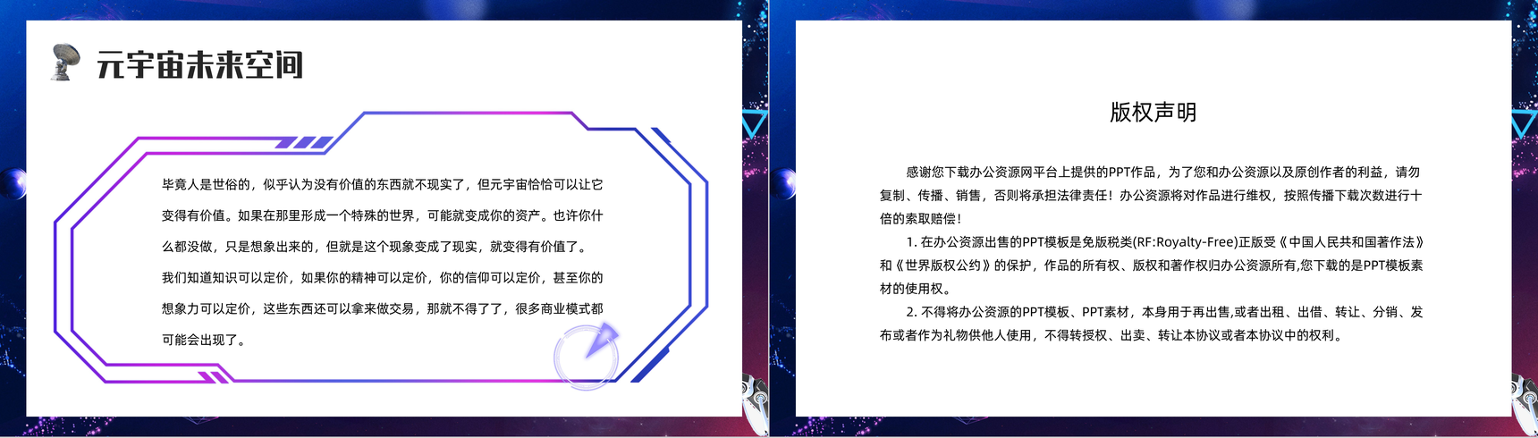 科技风元世界概念解说内容整理科普训练讲座PPT模板-12