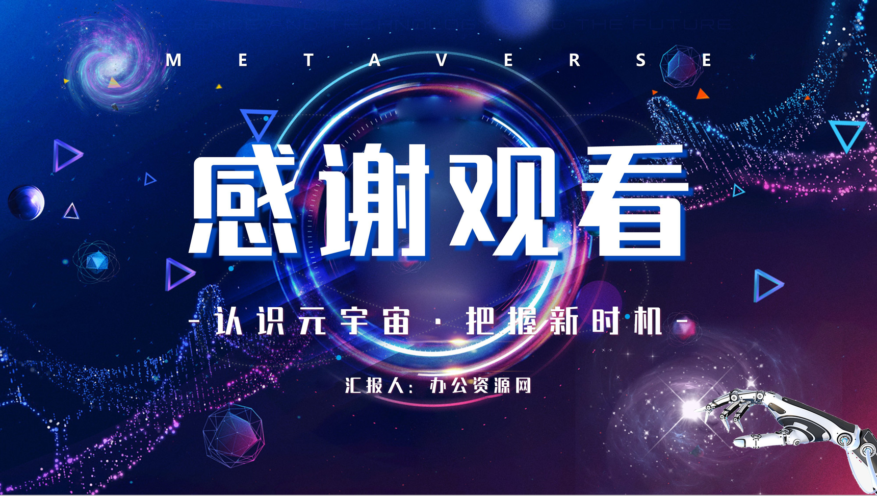 科技风元世界概念解说内容整理科普训练讲座PPT模板-13