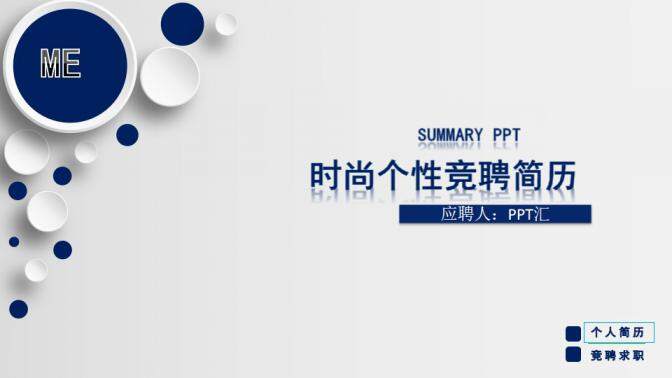 图片[1]-湖蓝时尚大气个人竞聘简历动态PPT模板—免费分享好看实用的个人简历PPT-叨客学习资料网