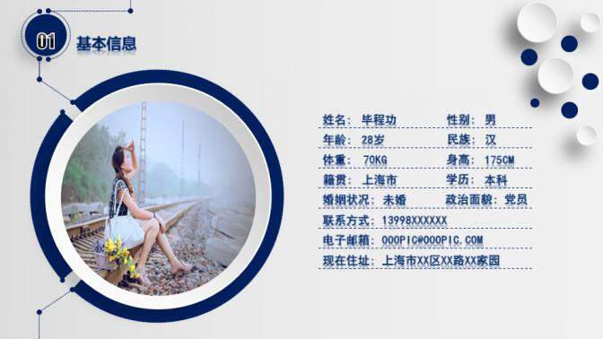 图片[3]-湖蓝时尚大气个人竞聘简历动态PPT模板—免费分享好看实用的个人简历PPT-叨客学习资料网