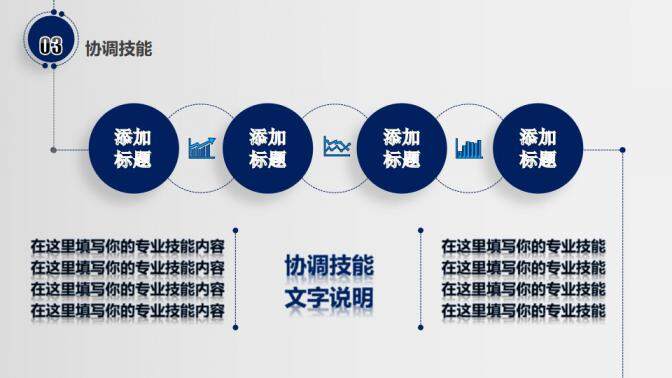 图片[19]-湖蓝时尚大气个人竞聘简历动态PPT模板—免费分享好看实用的个人简历PPT-叨客学习资料网