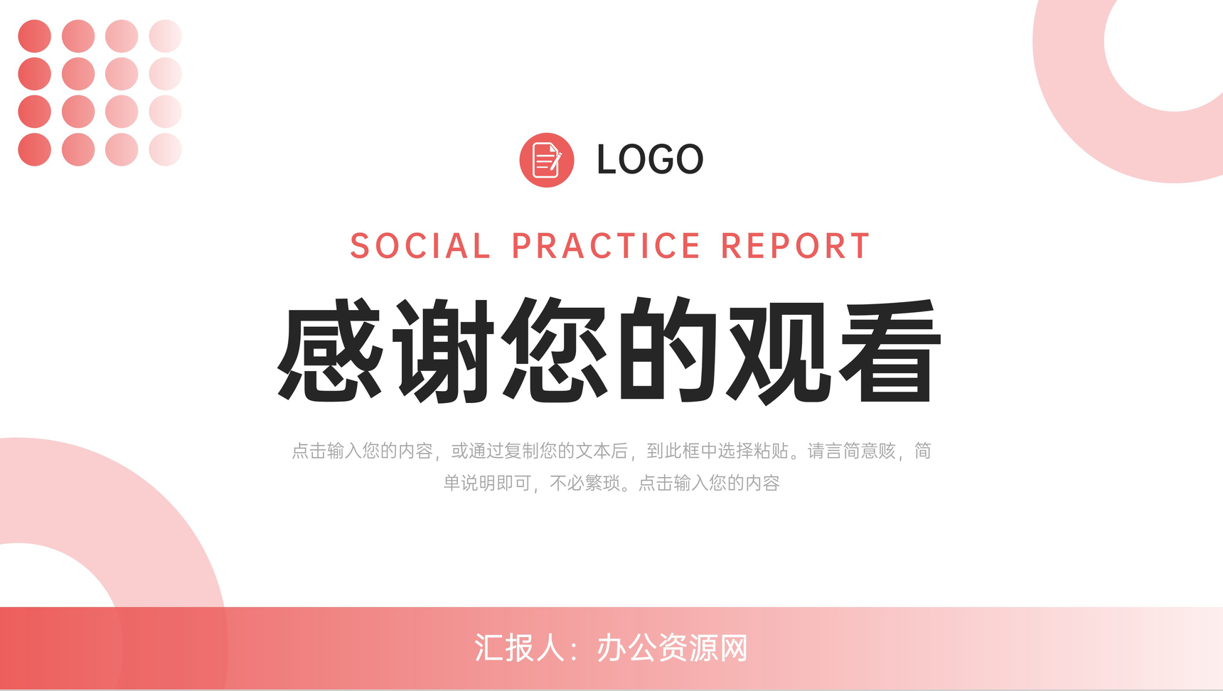 赤色社会实践陈述课题调研剖析总结PPT模板-11