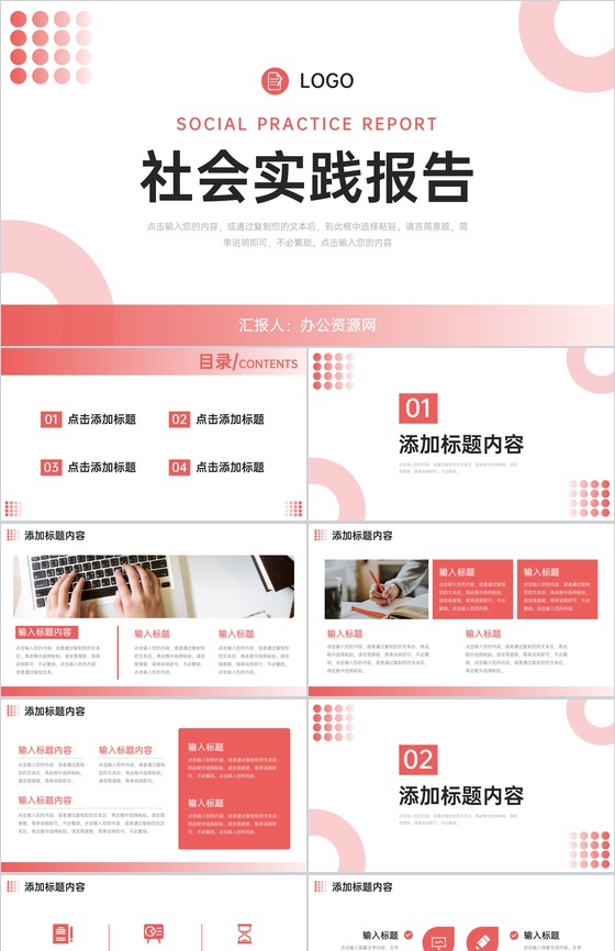 红色社会实践报告课题调研分析总结PPT模板-叨客学习资料网
