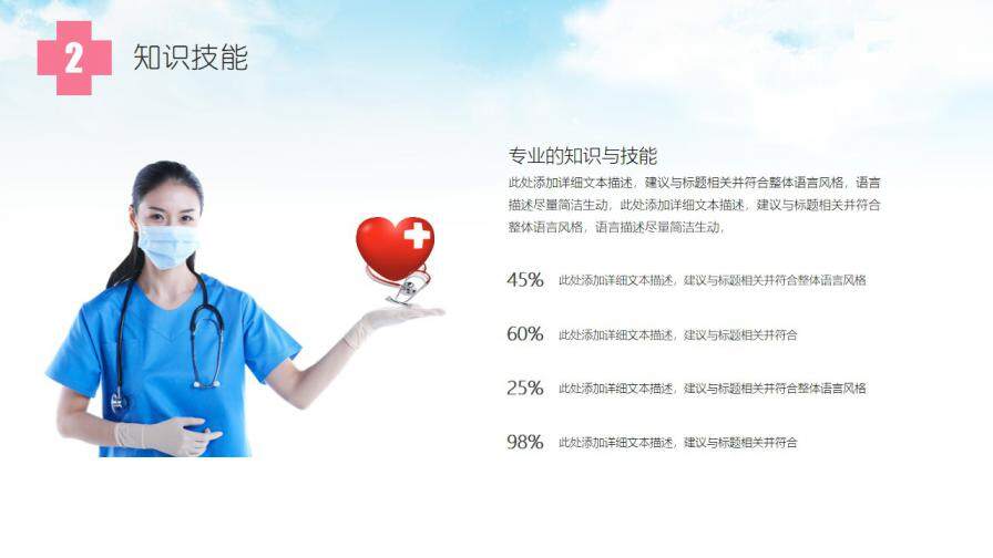 图片[8]-小清新风格的医生护士个人简历PPT模板—免费分享好看实用的个人简历PPT-叨客学习资料网