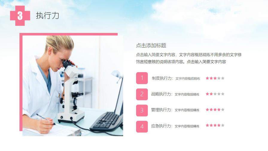 图片[12]-小清新风格的医生护士个人简历PPT模板—免费分享好看实用的个人简历PPT-叨客学习资料网