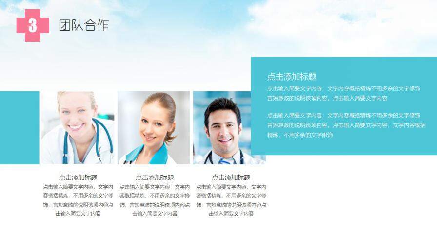 图片[13]-小清新风格的医生护士个人简历PPT模板—免费分享好看实用的个人简历PPT-叨客学习资料网