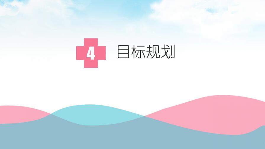 图片[16]-小清新风格的医生护士个人简历PPT模板—免费分享好看实用的个人简历PPT-叨客学习资料网