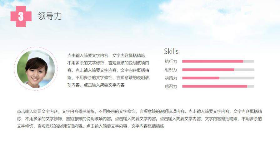 图片[14]-小清新风格的医生护士个人简历PPT模板—免费分享好看实用的个人简历PPT-叨客学习资料网