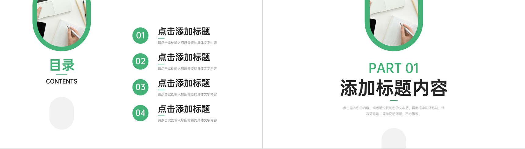 绿色商务周工作计划员工述职报告PPT模板-叨客学习资料网