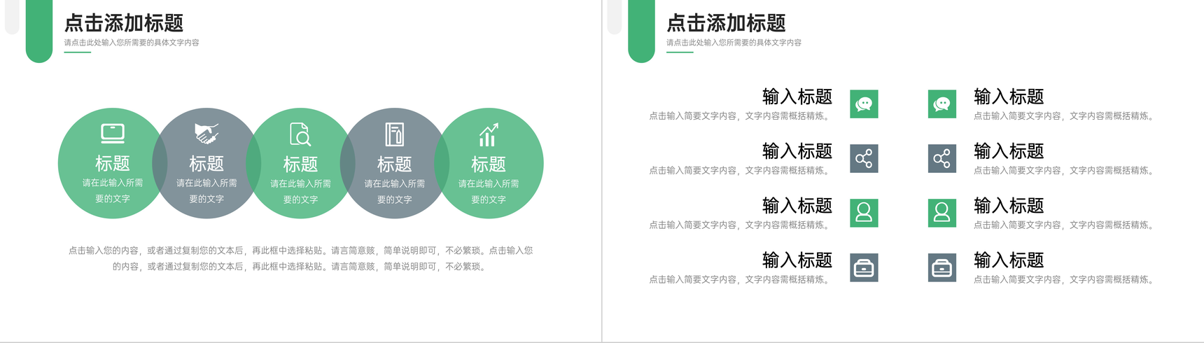 绿色商务周工作计划员工述职报告PPT模板-叨客学习资料网