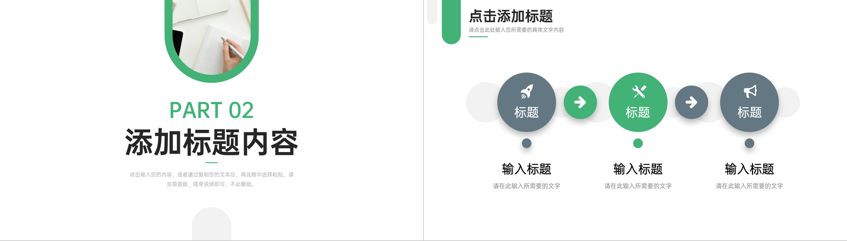 绿色商务周工作计划职工述职陈述PPT模板-5