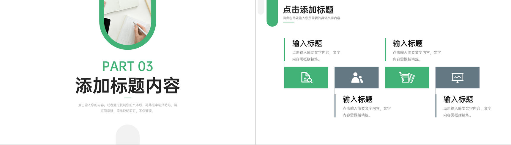 绿色商务周工作计划职工述职陈述PPT模板-7