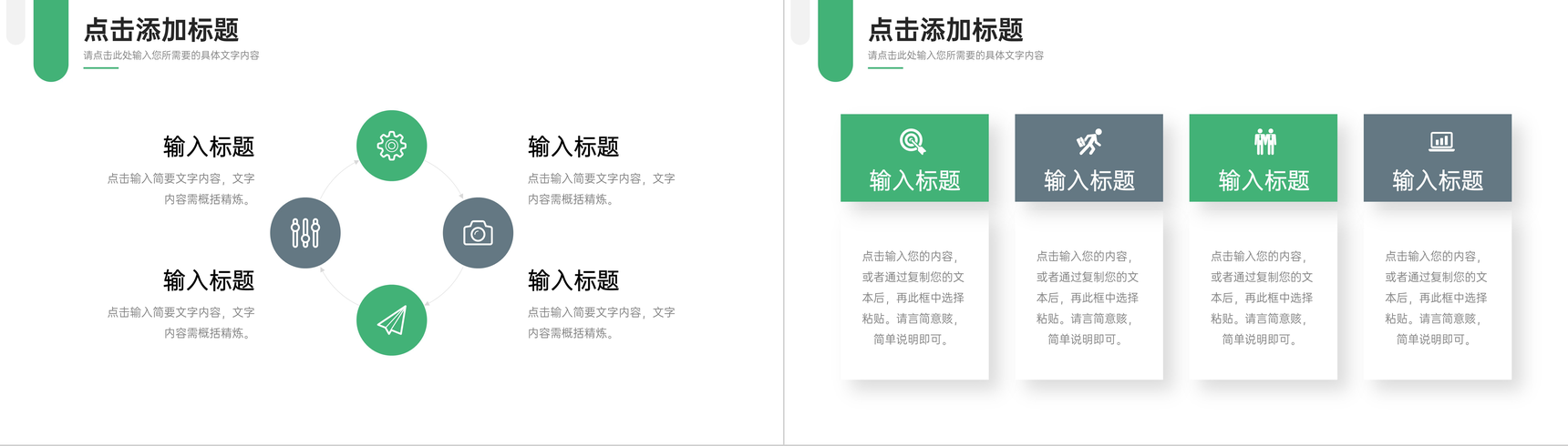 绿色商务周工作计划职工述职陈述PPT模板-8