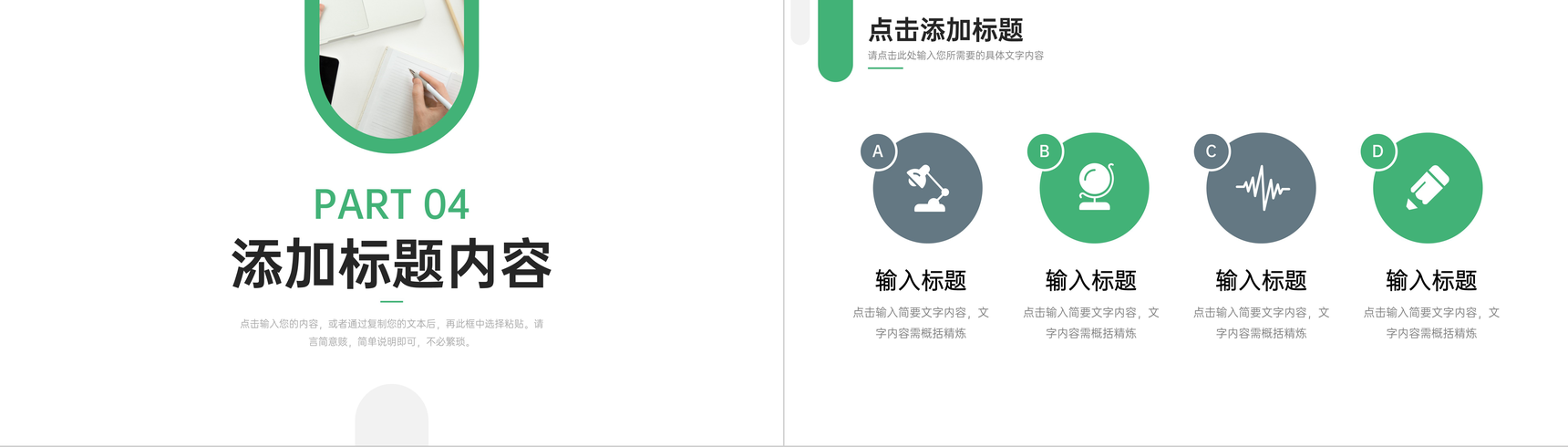 绿色商务周工作计划职工述职陈述PPT模板-9