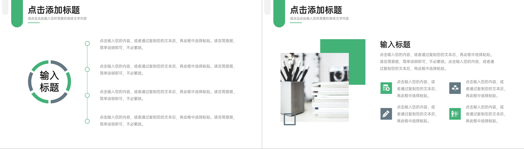 绿色商务周工作计划职工述职陈述PPT模板-10