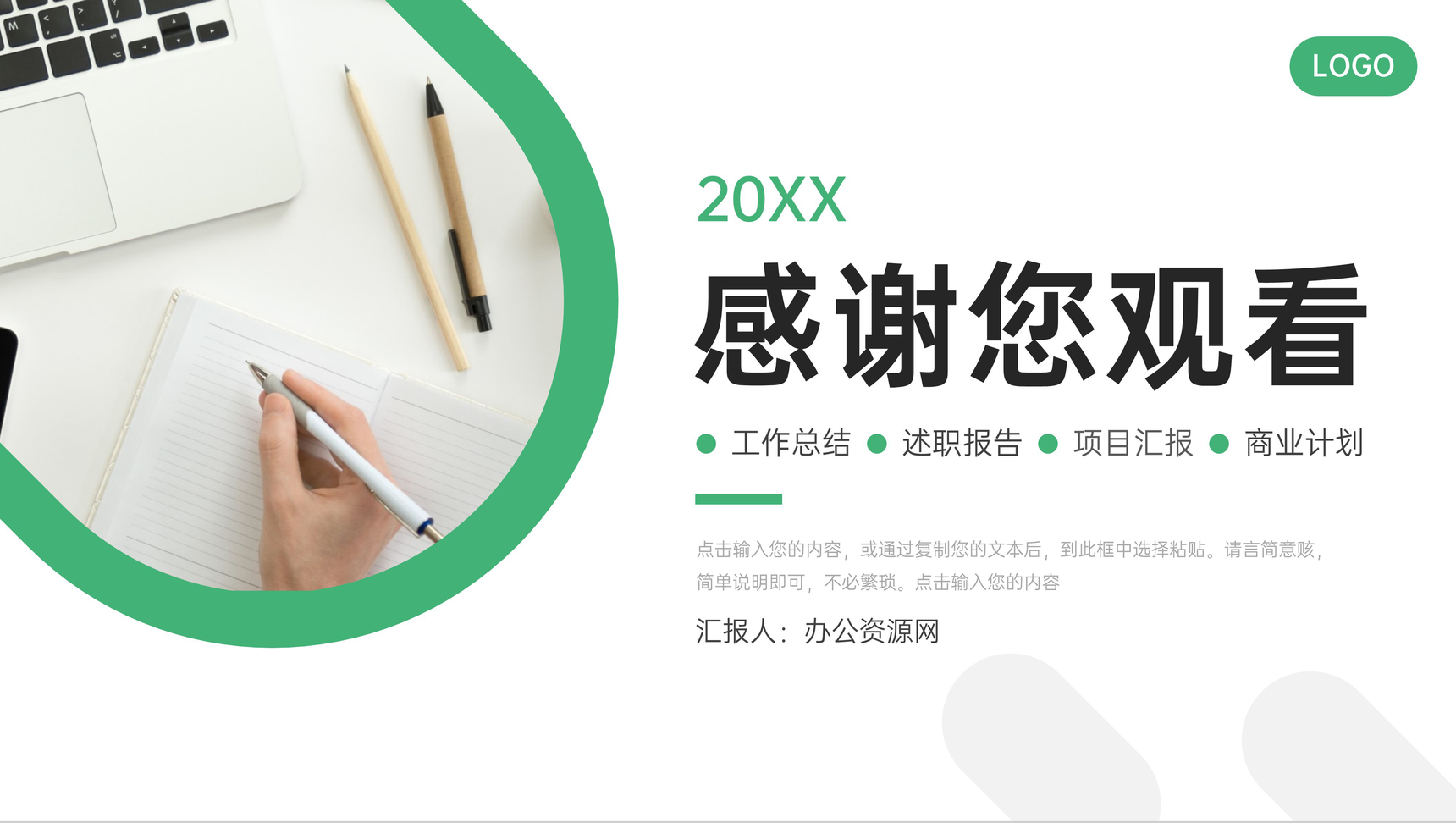 绿色商务周工作计划职工述职陈述PPT模板-11