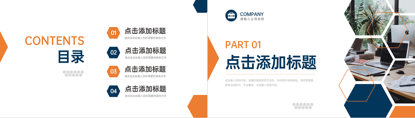 橙色创意职业生涯规划书入职培训PPT模板-叨客学习资料网