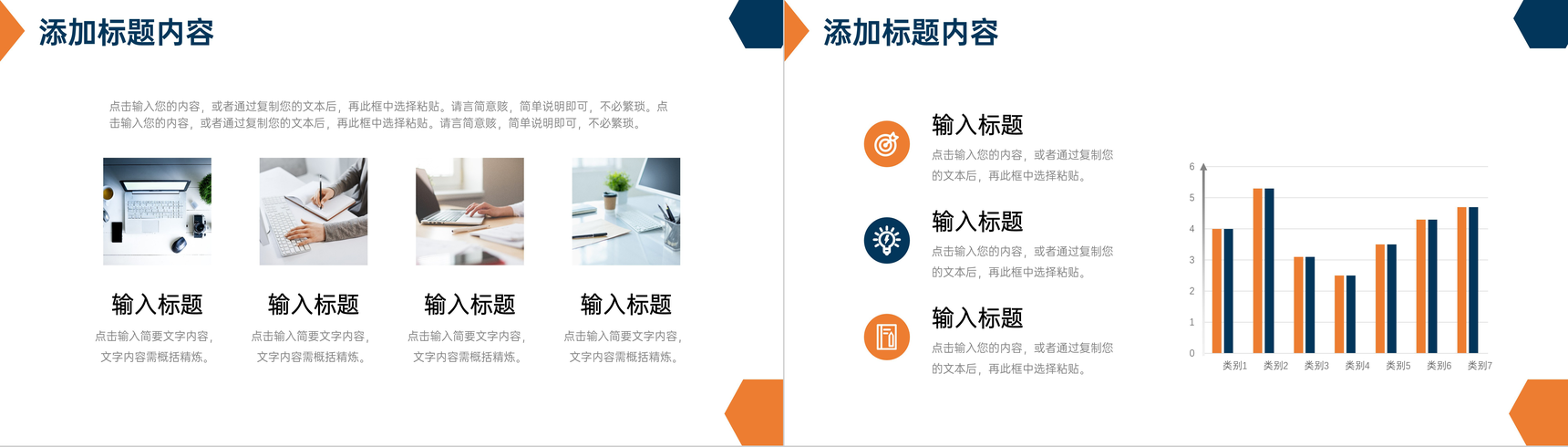 橙色创意职业生涯规划书入职培训PPT模板-叨客学习资料网