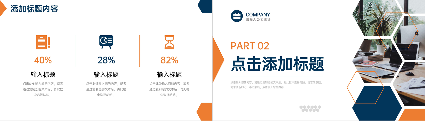 橙色创意职业生涯规划书入职培训PPT模板-叨客学习资料网