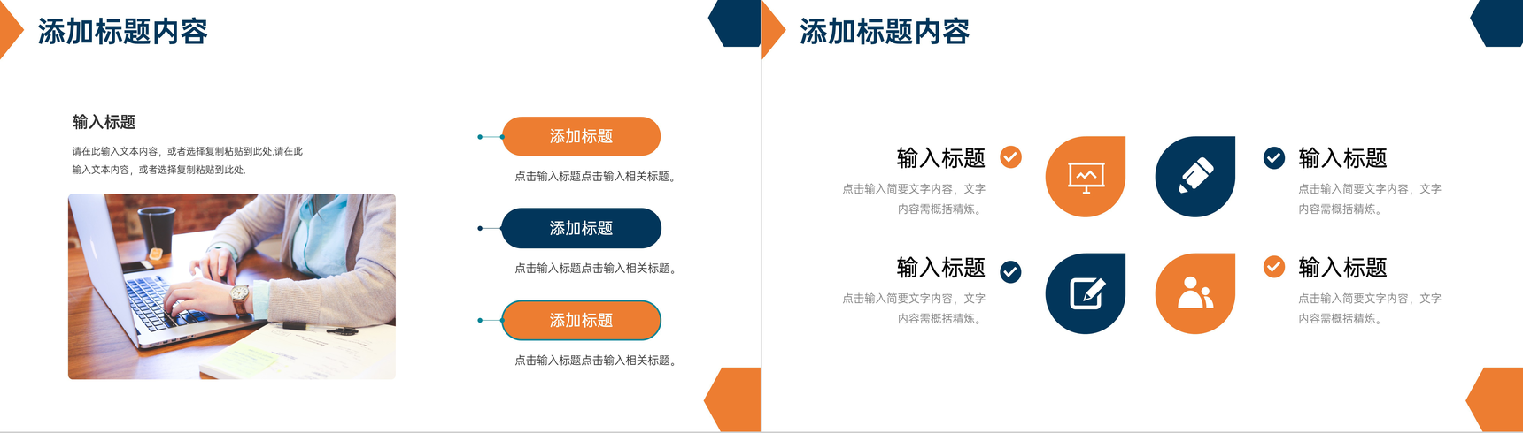 橙色构思工作生涯规划书入职训练PPT模板-5