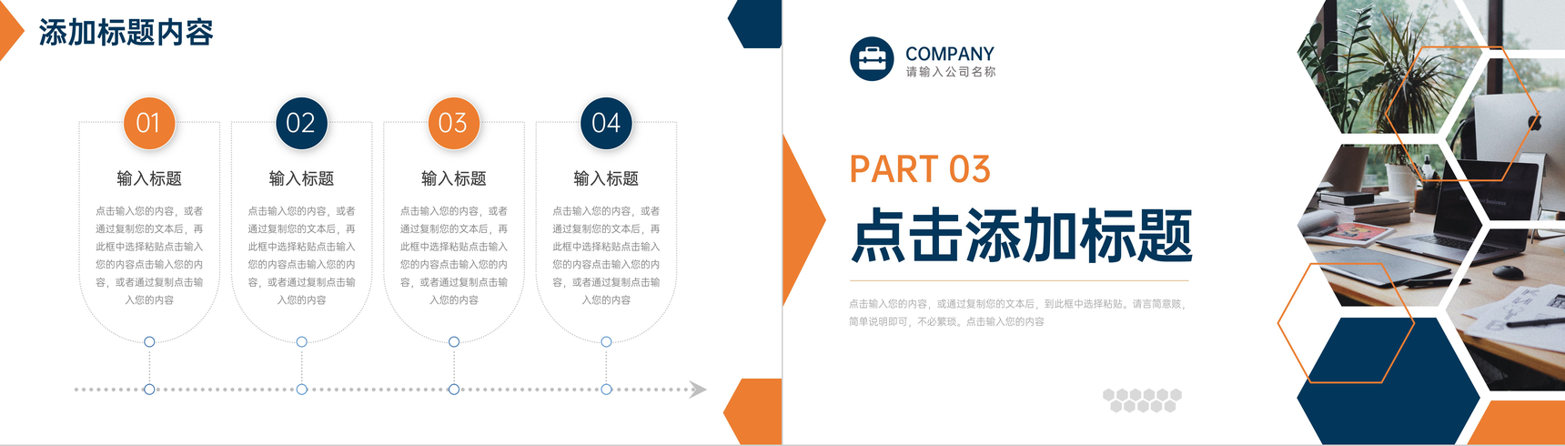 橙色构思工作生涯规划书入职训练PPT模板-6