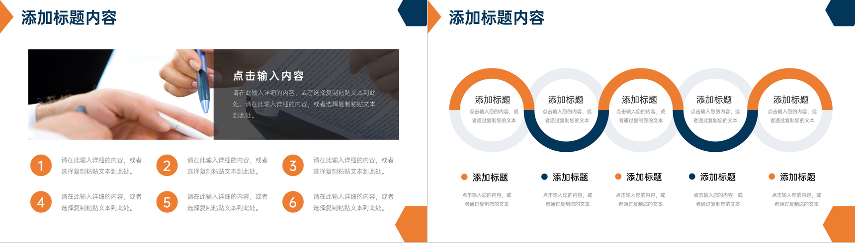 橙色构思工作生涯规划书入职训练PPT模板-9