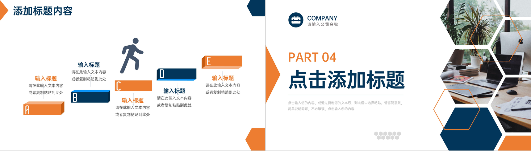 橙色构思工作生涯规划书入职训练PPT模板-8